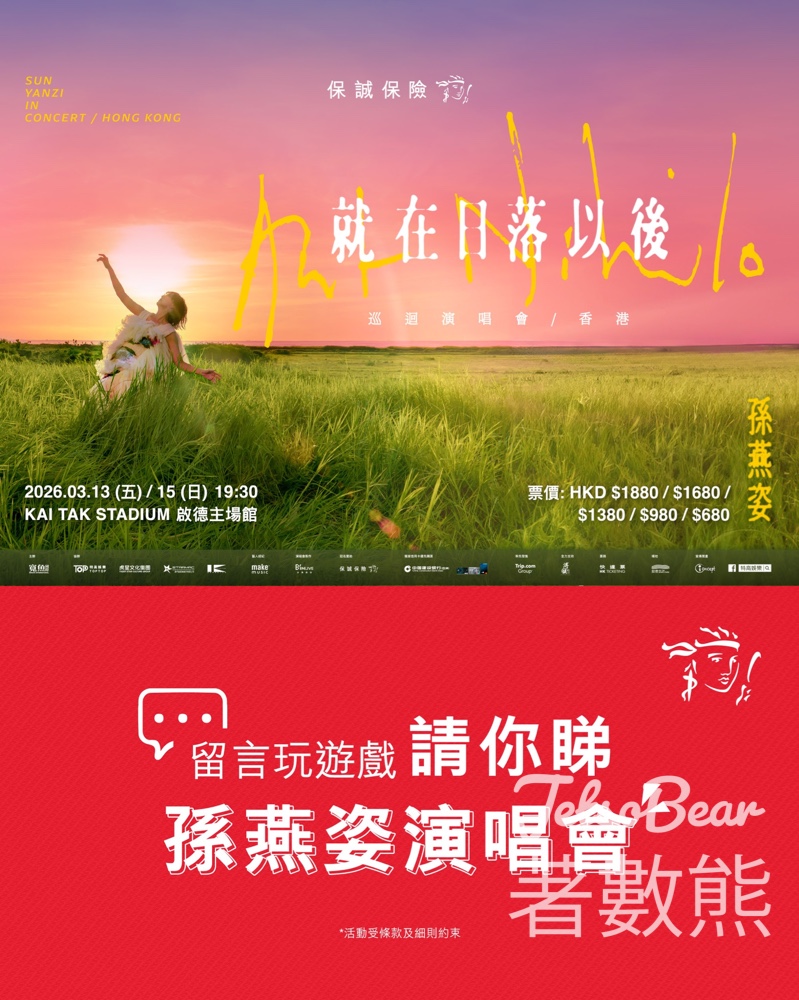 Prudential #有獎遊戲 送孫燕姿《就在日落以後》巡迴演唱會-香港門票 - Jetso Bear Prudential #有獎遊戲 送孫燕姿《就在日落以後》巡迴演唱會-香港門票 - Jetso Bear