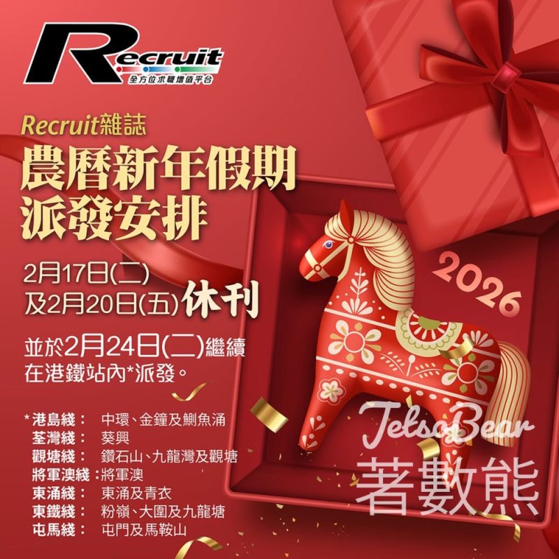 Recruit雜誌農曆新年期間特別派發 - Jetso Bear