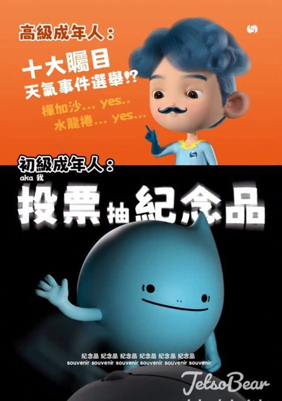 香港天文台《2021-2025十大矚目天氣及氣候事件選舉》 送精美紀念品 - Jetso Bear