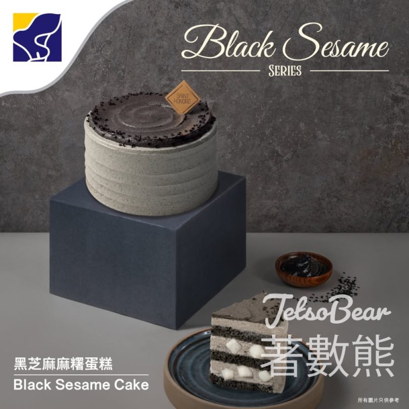 聖安娜黑芝麻麻糬蛋糕新品登場 - Jetso Bear