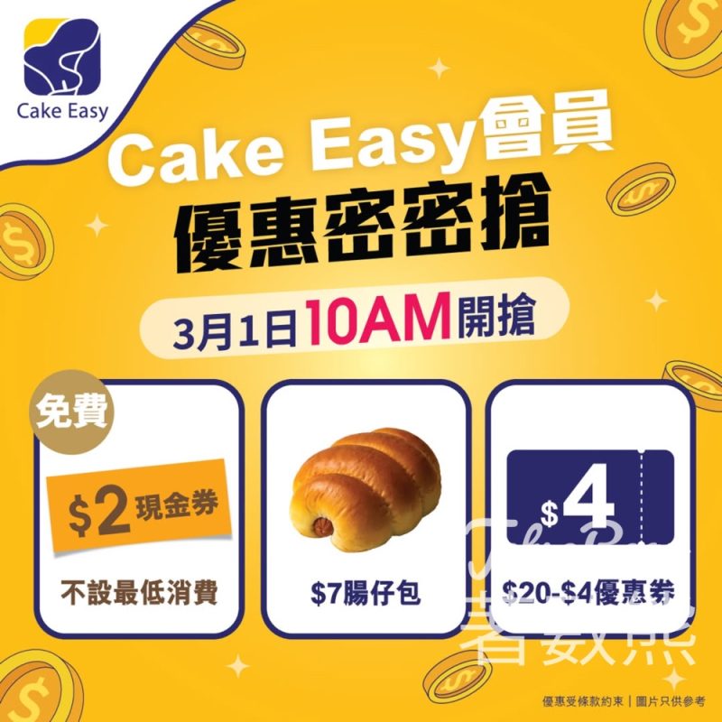 聖安娜會員限定領取$2現金券 - Jetso Bear