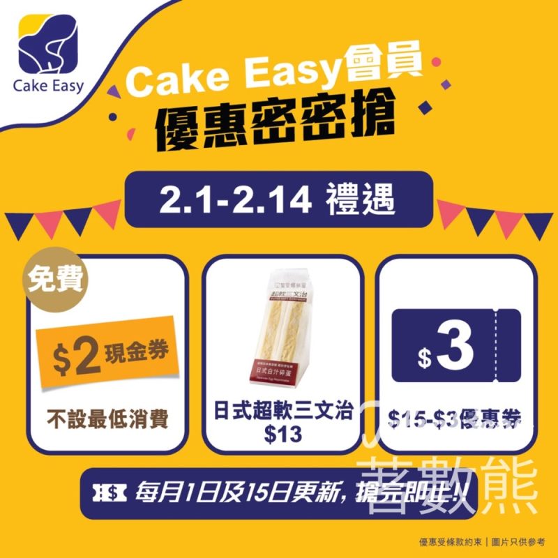 聖安娜會員獨家限時優惠 $2現金券、$15減$3優惠券 - Jetso Bear