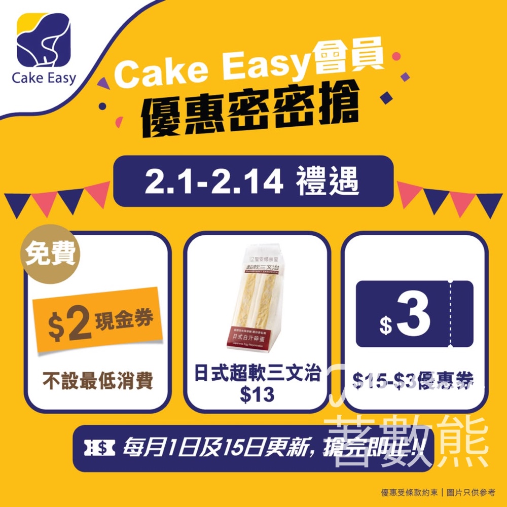 聖安娜會員獨家限時優惠 $2現金券、$15減$3優惠券 - Jetso Bear