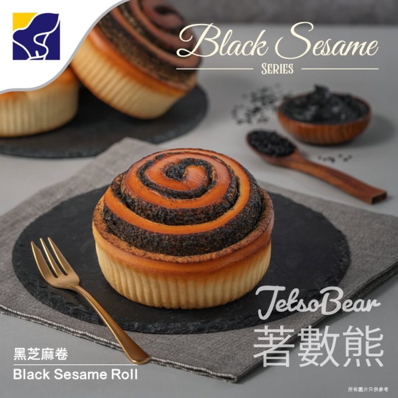 聖安娜黑芝麻卷新品登場 - Jetso Bear