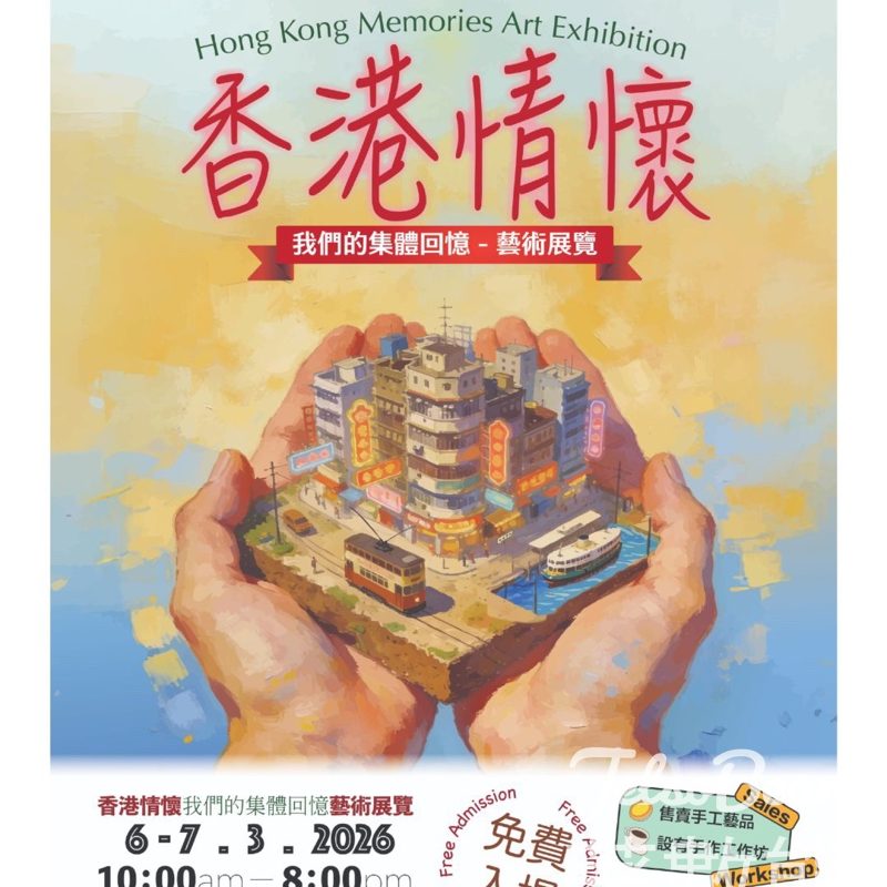 救世軍「香港情懷 - 我們的集體回憶」藝術展覽 - Jetso Bear