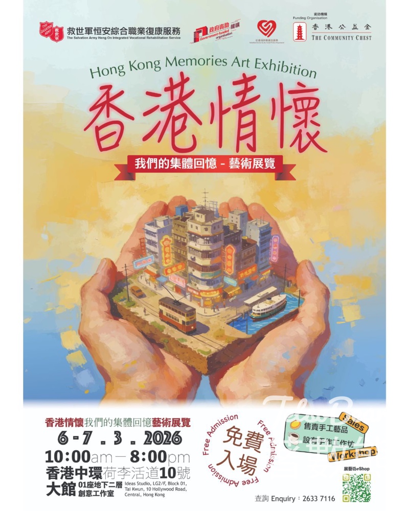 救世軍「香港情懷 - 我們的集體回憶」藝術展覽 - Jetso Bear