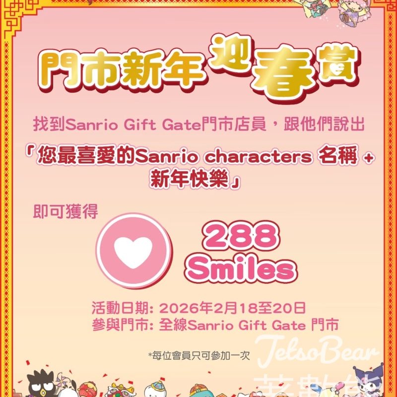 Sanrio 門市新年迎春賞送288 Smiles - Jetso Bear