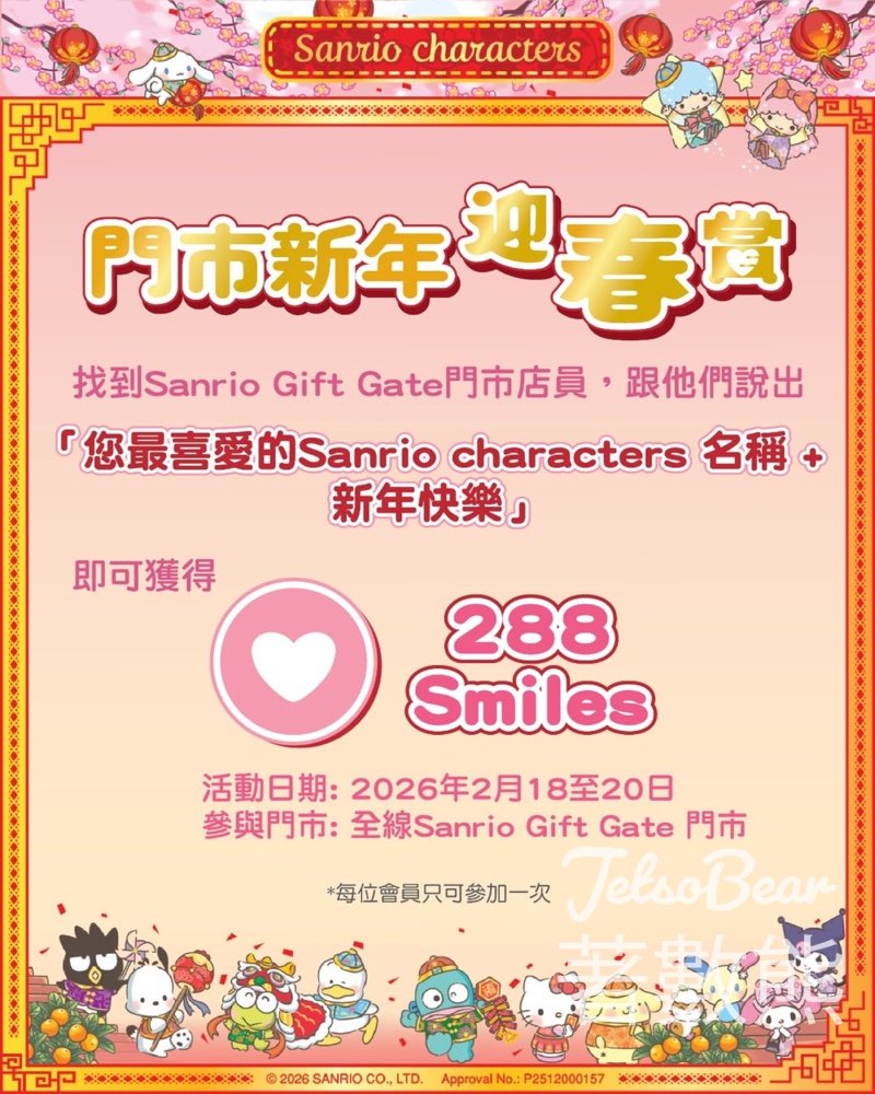 Sanrio 門市新年迎春賞送288 Smiles - Jetso Bear Sanrio 門市新年迎春賞送288 Smiles - Jetso Bear