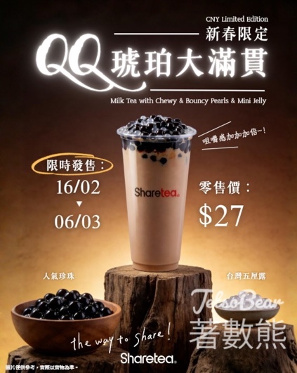Sharetea新春限定「QQ琥珀大滿貫」 - Jetso Bear