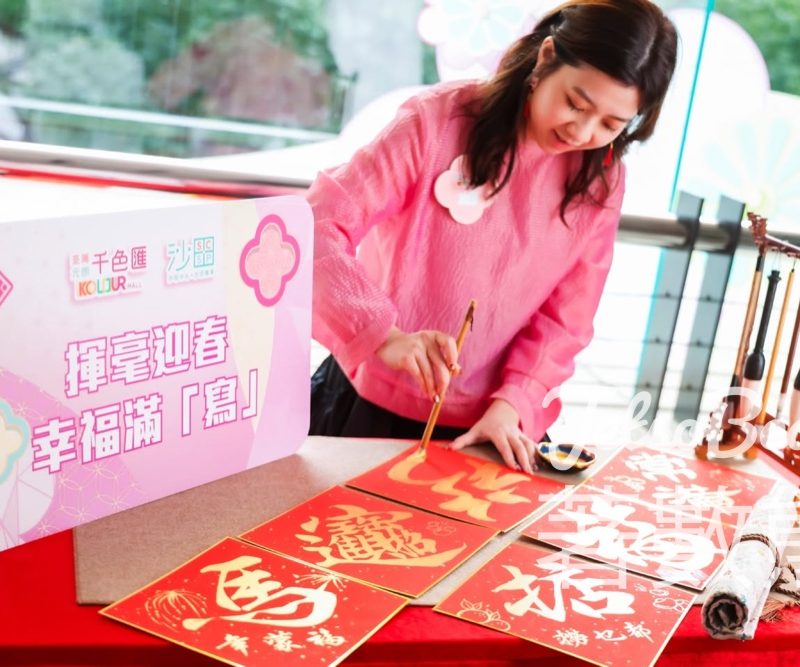 沙田廣場免費換領大師級賀歲墨寶 - Jetso Bear