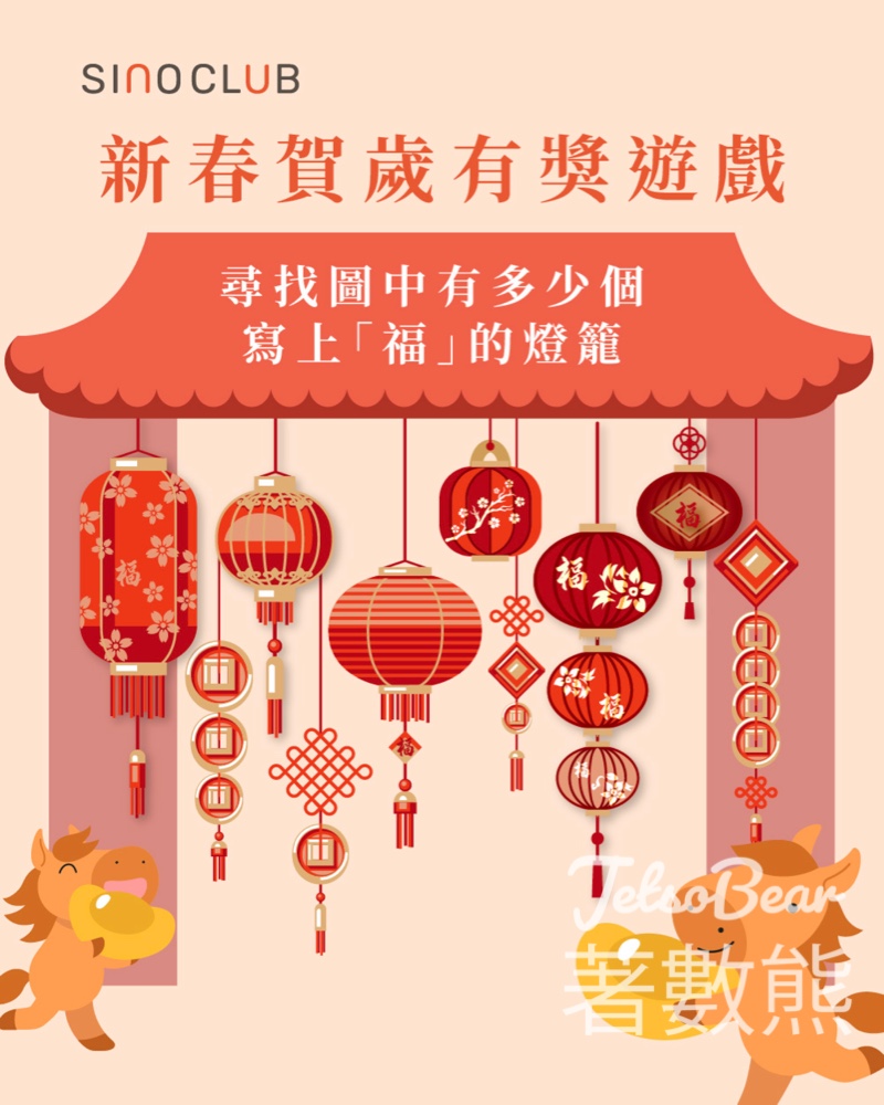 Sino Club #有獎遊戲 送S現金券 - Jetso Bear Sino Club #有獎遊戲 送S現金券 - Jetso Bear