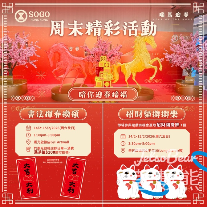 SOGO招財貓擲擲樂贏取招財貓掛飾 - Jetso Bear