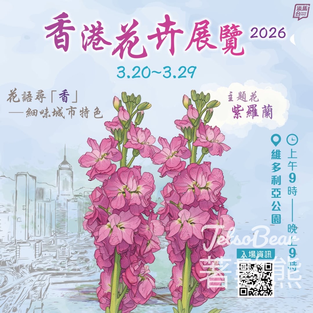 花展主題花紫羅蘭3月20日起為維園添色彩 - Jetso Bear