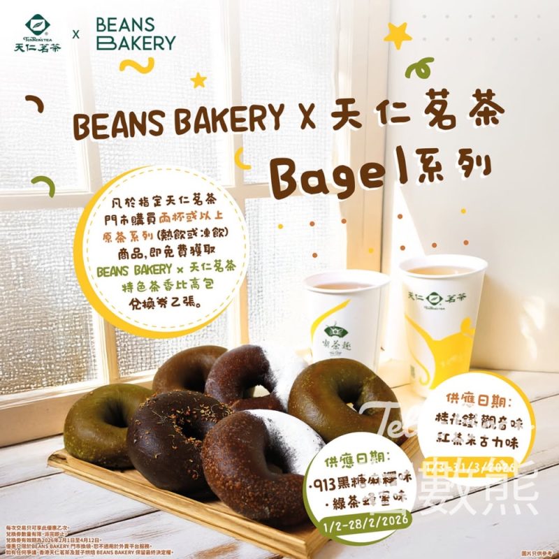 天仁茗茶 × BEANS BAKERY 聯乘Bagel - Jetso Bear