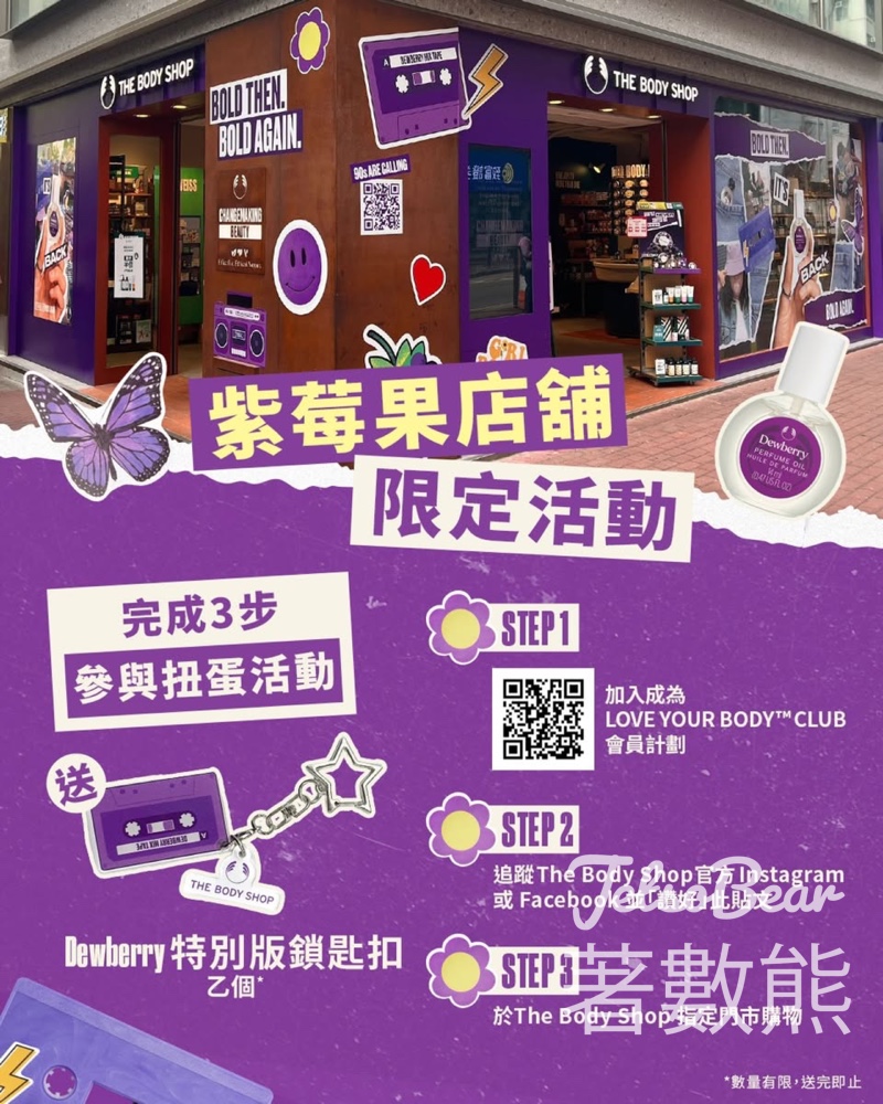 The Body Shop紫莓果店舖限定活動 - Jetso Bear The Body Shop紫莓果店舖限定活動 - Jetso Bear