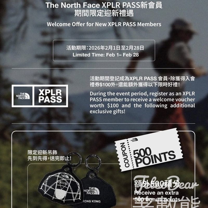 登記The North Face XPLR PASS 新會員 送 500積分及 2-Meter Dome 吊飾 - Jetso Bear