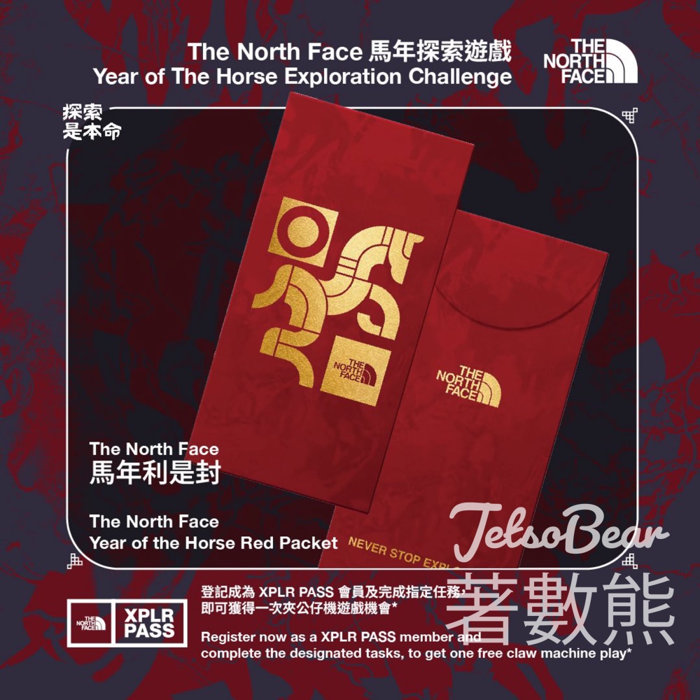The North Face 馬年探索遊戲 送專屬限量禮品 - Jetso Bear