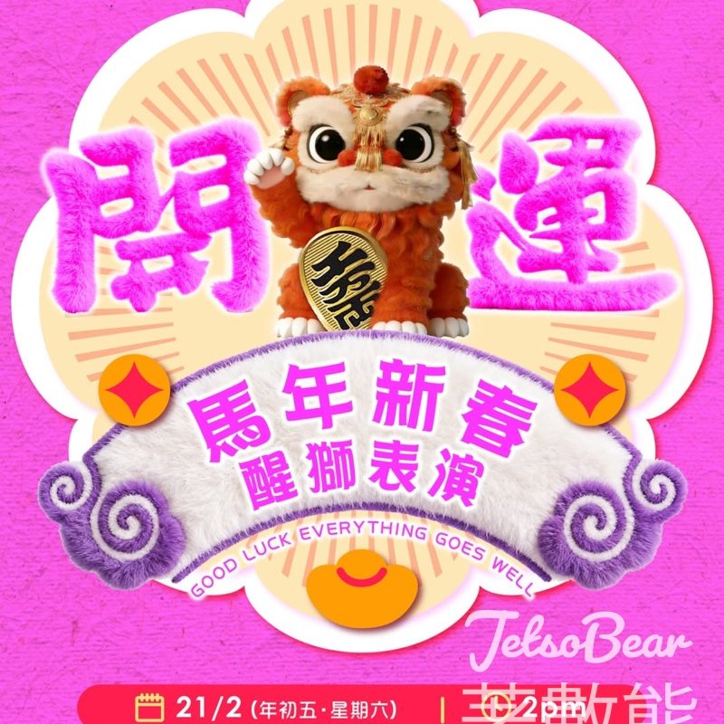 The ONE馬年新春醒獅表演 - Jetso Bear