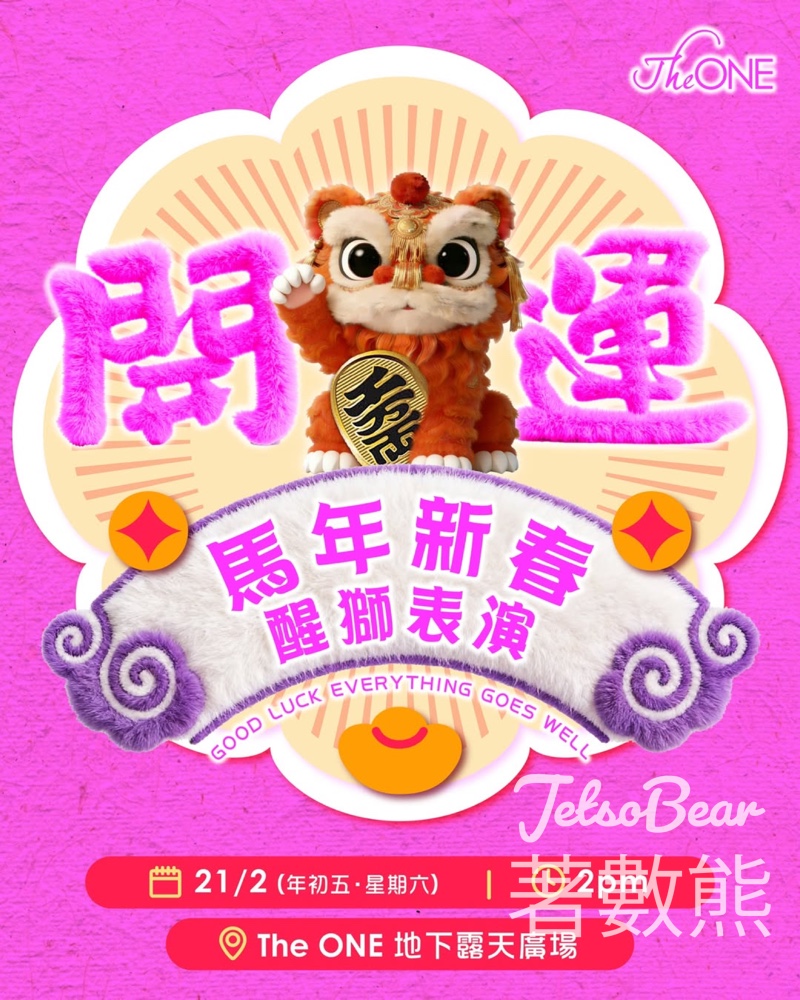 The ONE馬年新春醒獅表演 - Jetso Bear