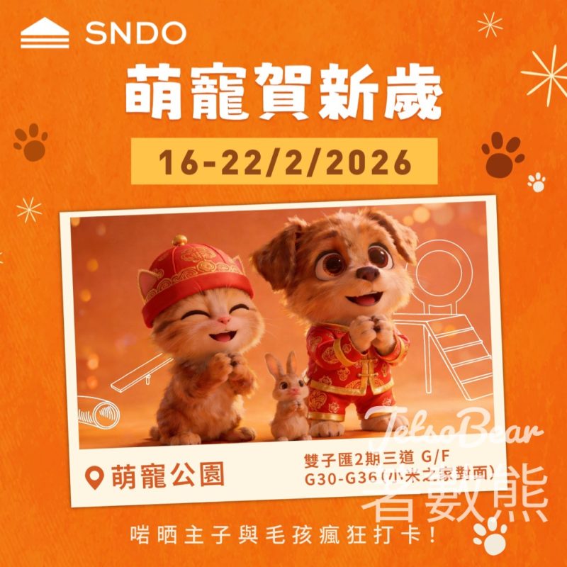 The Twins 雙子匯萌寵賀新歲 打卡免費換領精美鑰匙扣 - Jetso Bear