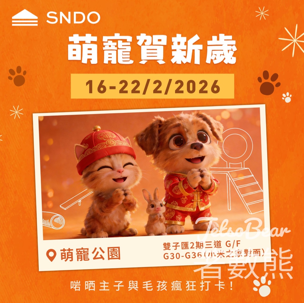 The Twins 雙子匯萌寵賀新歲 打卡免費換領精美鑰匙扣 - Jetso Bear