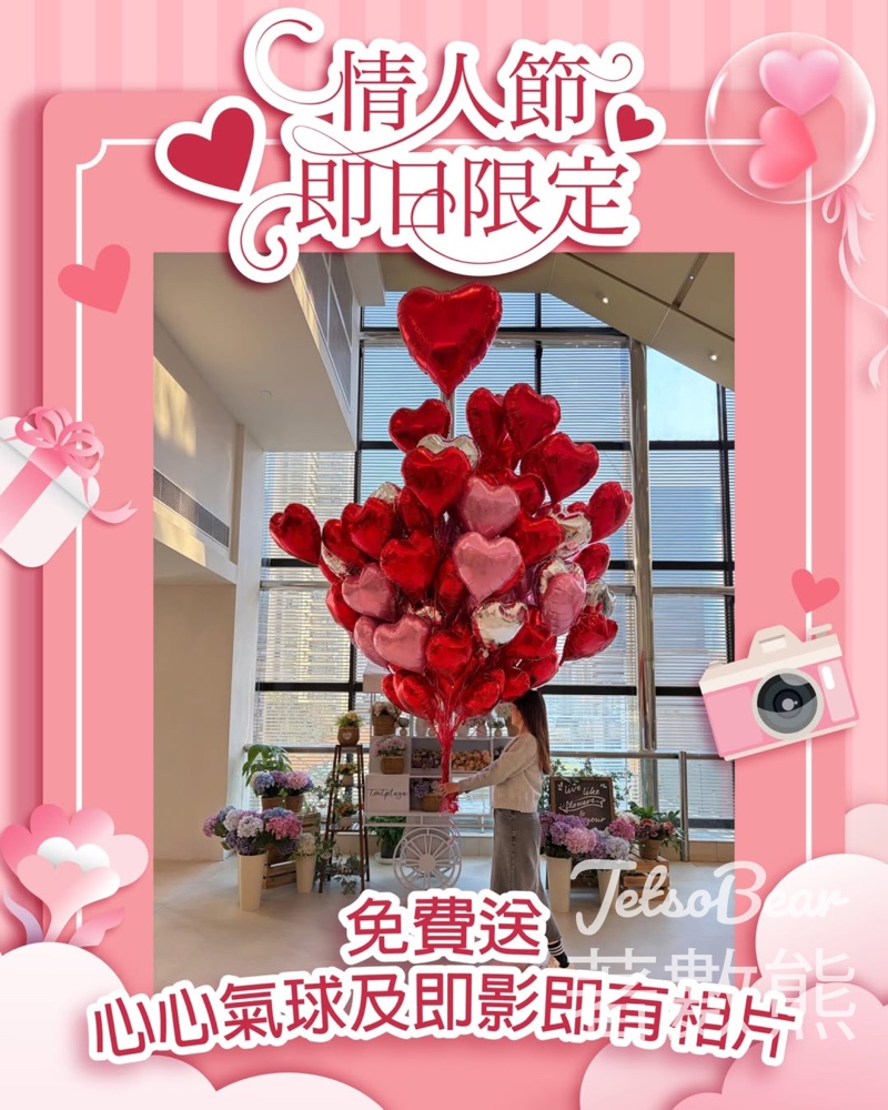 屯門市廣場免費領取心心氣球及即影即有相片 - Jetso Bear 屯門市廣場免費領取心心氣球及即影即有相片 - Jetso Bear