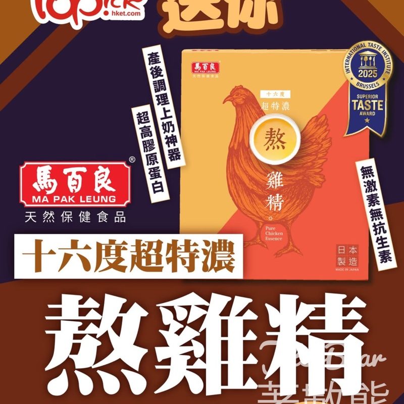 TOPick #有獎遊戲 送馬百良十六度超特濃熬雞精 - Jetso Bear