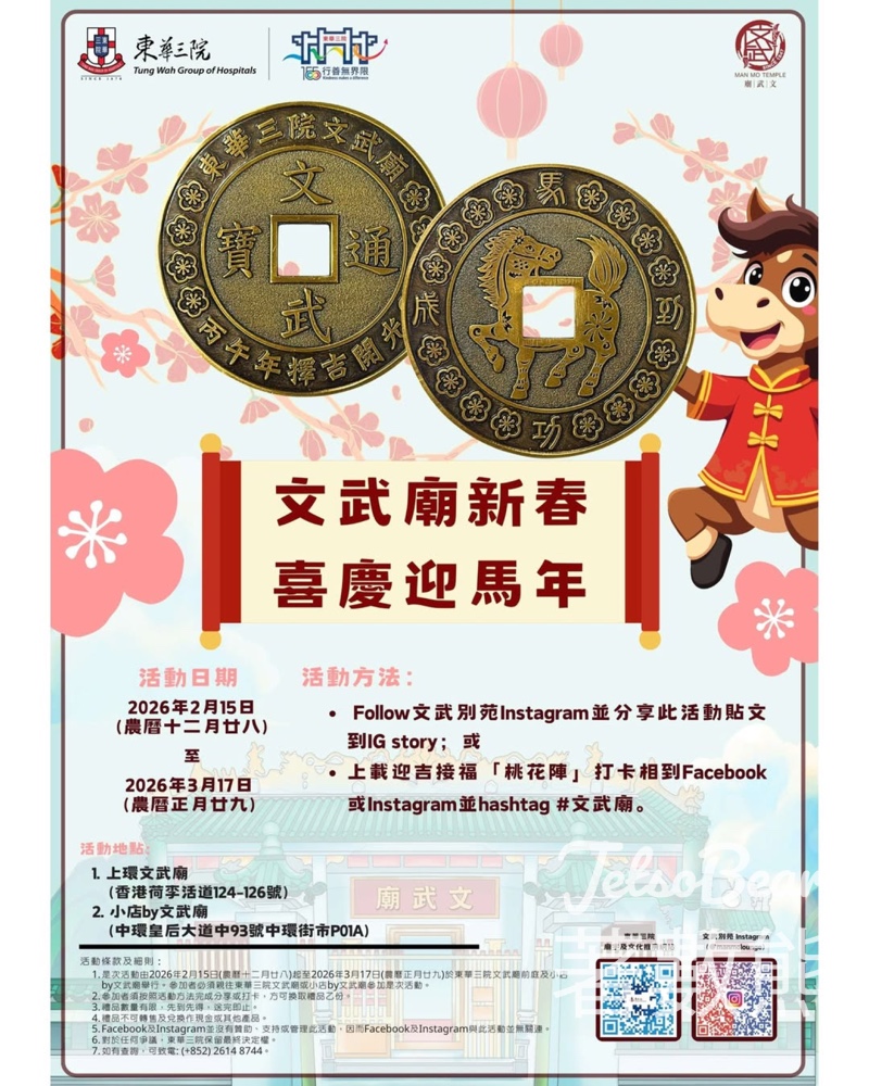 文武廟新春喜慶迎金馬 換領丙午馬年生肖開運銅幣 - Jetso Bear 文武廟新春喜慶迎金馬 換領丙午馬年生肖開運銅幣 - Jetso Bear