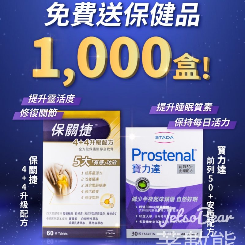 U Lifestyle #有獎遊戲 送健康保健品 - Jetso Bear