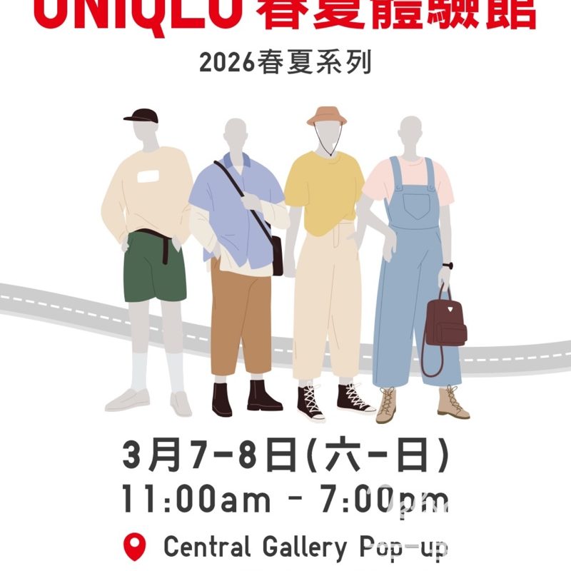 全港首個UNIQLO春夏體驗館 送迷你UNIQLO Cube手袋掛件、神秘好禮 - Jetso Bear