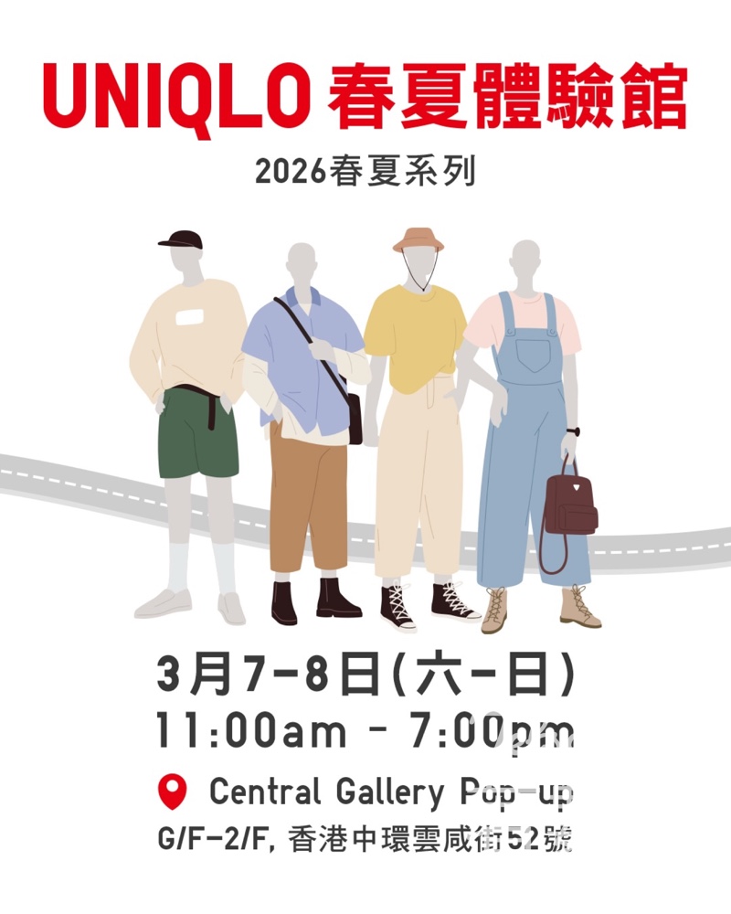 全港首個UNIQLO春夏體驗館 送迷你UNIQLO Cube手袋掛件、神秘好禮 - Jetso Bear 全港首個UNIQLO春夏體驗館 送迷你UNIQLO Cube手袋掛件、神秘好禮 - Jetso Bear