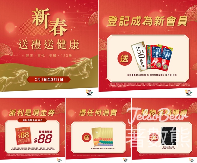 登記維特健靈新會員 送迎新現金券及和田竹酢保健貼 - Jetso Bear