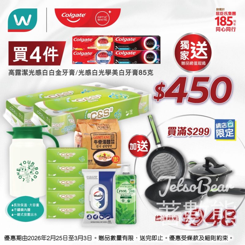 屈臣氏 x 高露潔限時激抵優惠 送總值超過$450豐富禮品 - Jetso Bear