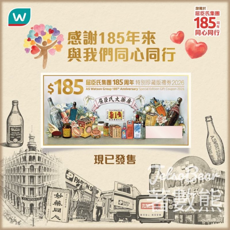 屈臣氏集團185周年特別珍藏版禮券 - Jetso Bear