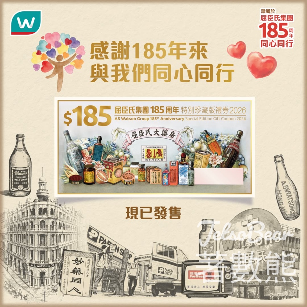 屈臣氏集團185周年特別珍藏版禮券 - Jetso Bear 屈臣氏集團185周年特別珍藏版禮券 - Jetso Bear