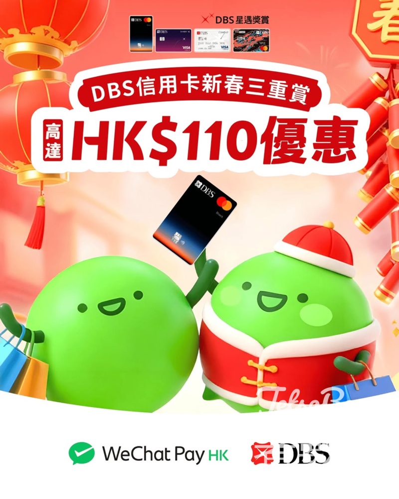 WeChat Pay HK x DBS 新春三重賞 高達$110優惠 - Jetso Bear