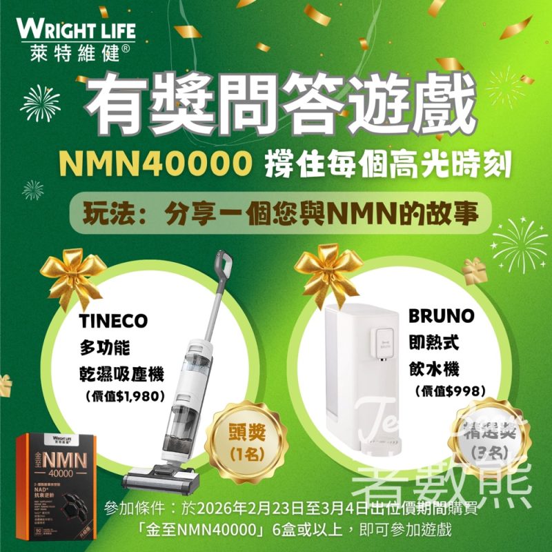 萊特維健 #有獎遊戲 送TINECO多功能乾濕吸塵機 - Jetso Bear