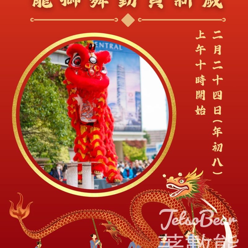 YM² 裕民坊 舞龍醒獅迎新歲 財神大派金幣朱古力 - Jetso Bear