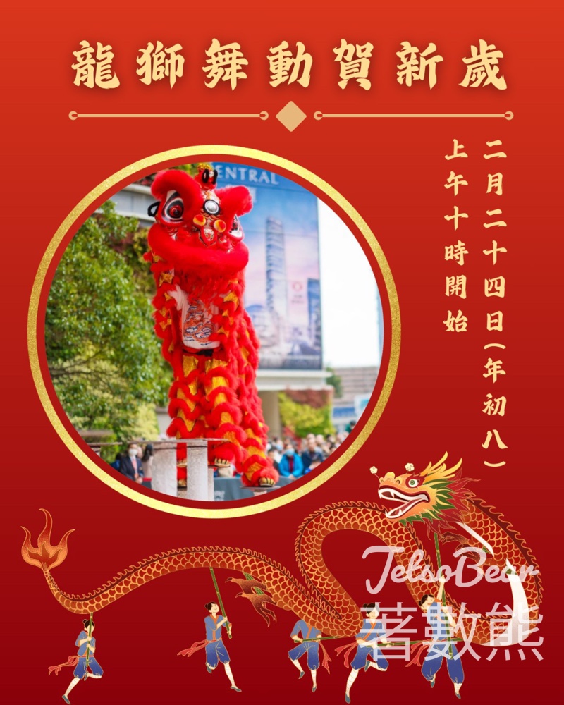 YM² 裕民坊 舞龍醒獅迎新歲 財神大派金幣朱古力 - Jetso Bear