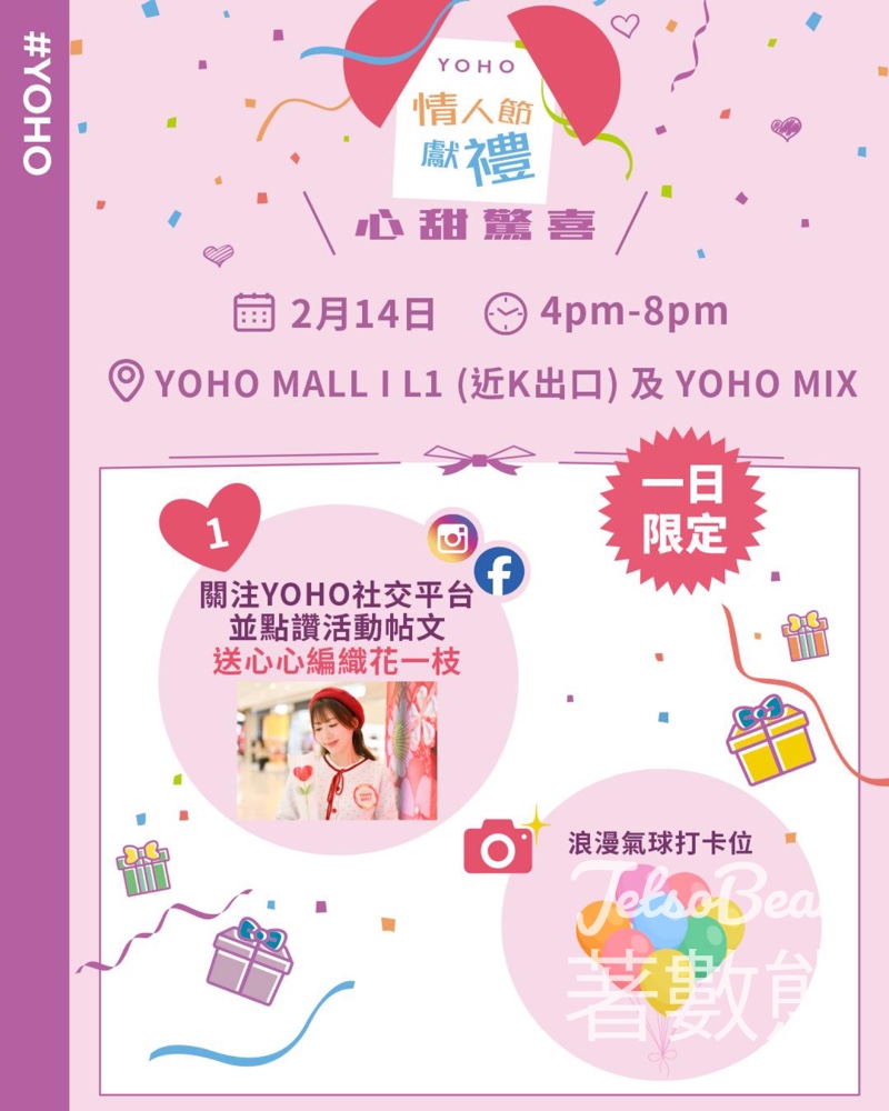 YOHO MALL 形點 情人節獻禮 免費領取心心編織花 - Jetso Bear