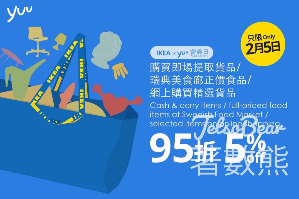 IKEA一日限定95折 - Jetso Bear