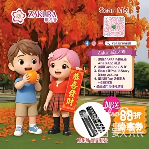 Zakura 免費領取 櫻花薈 餐具套裝 - Jetso Bear