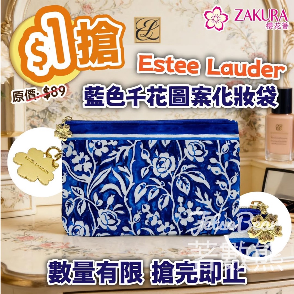 Zakura $1搶Estee Lauder 藍色千花圖案化妝袋 - Jetso Bear Zakura $1搶Estee Lauder 藍色千花圖案化妝袋 - Jetso Bear