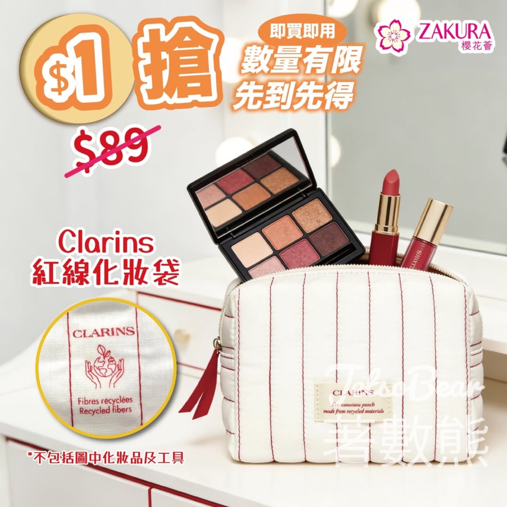 Zakura$1 必搶Clarins 紅色縫線白色化妝袋 - Jetso Bear