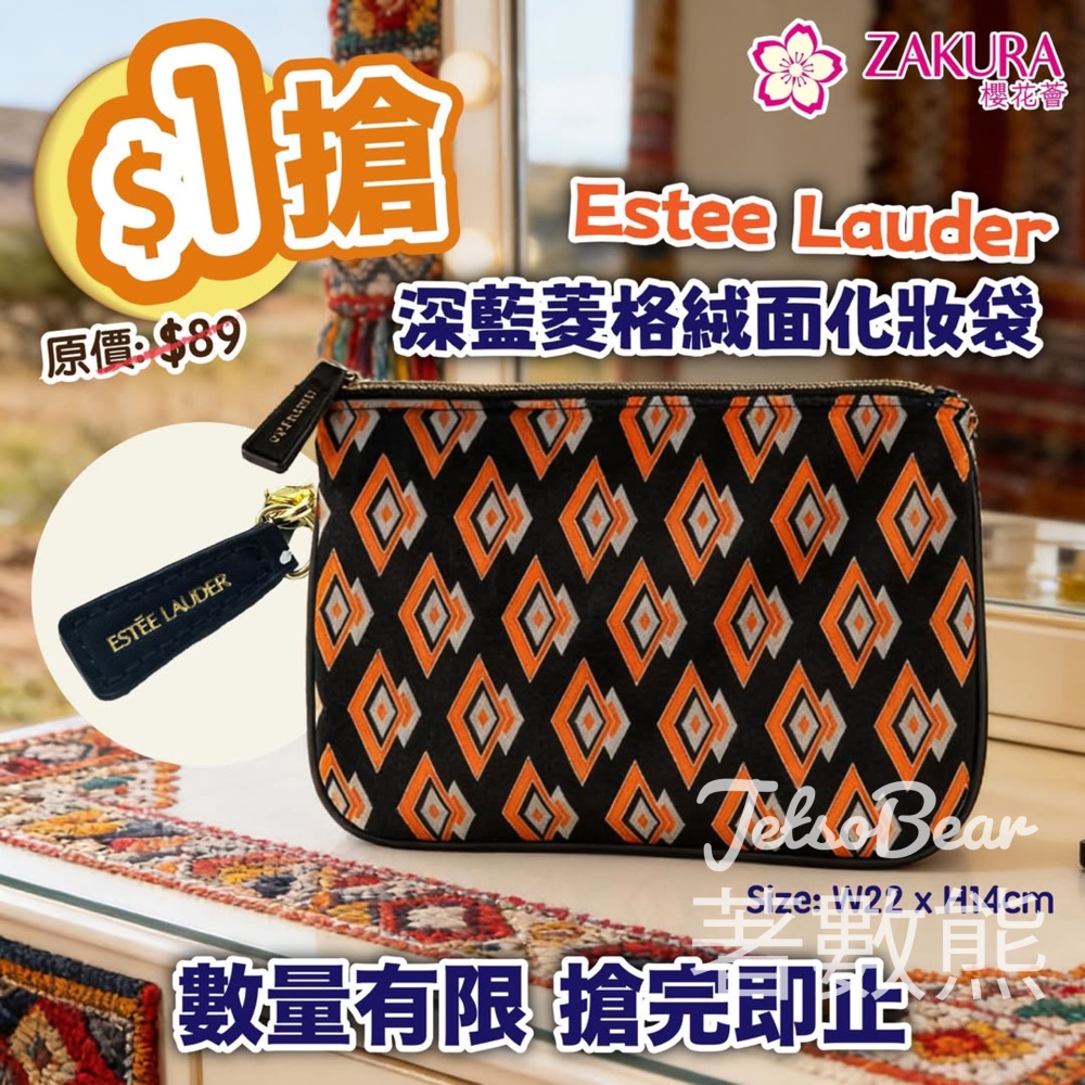 Zakura $1 搶Estee Lauder深藍菱格絨面化妝袋 - Jetso Bear Zakura $1 搶Estee Lauder深藍菱格絨面化妝袋 - Jetso Bear