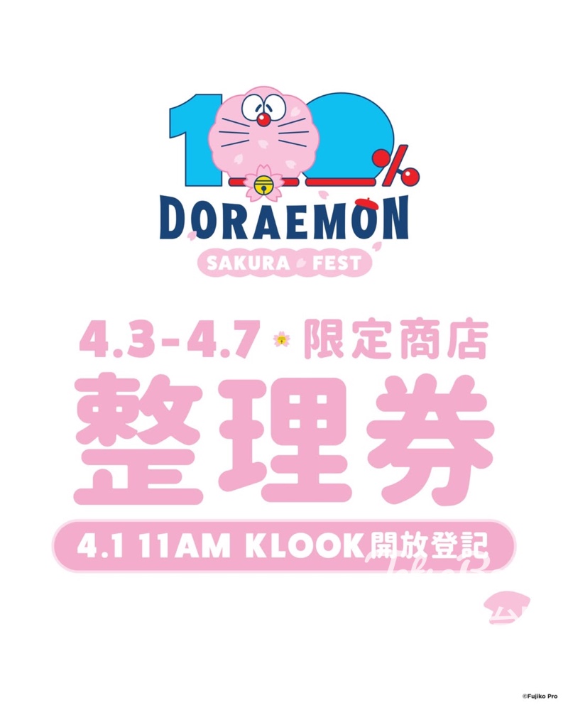 「100%多啦A夢櫻花節」春日體驗店 預約入場整理券 - Jetso Bear