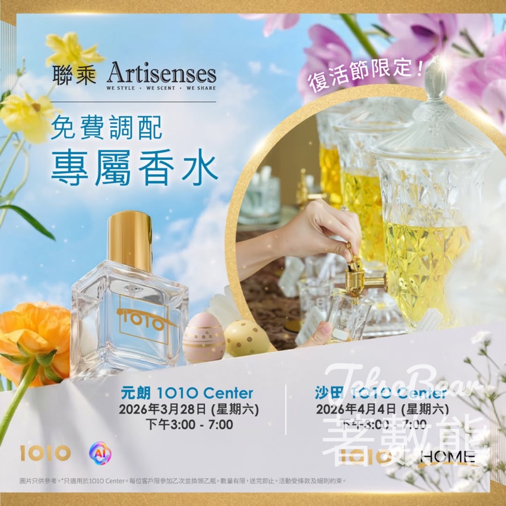 1010 聯乘Artisenses 免費調配專屬香水 - Jetso Bear 1010 聯乘Artisenses 免費調配專屬香水 - Jetso Bear