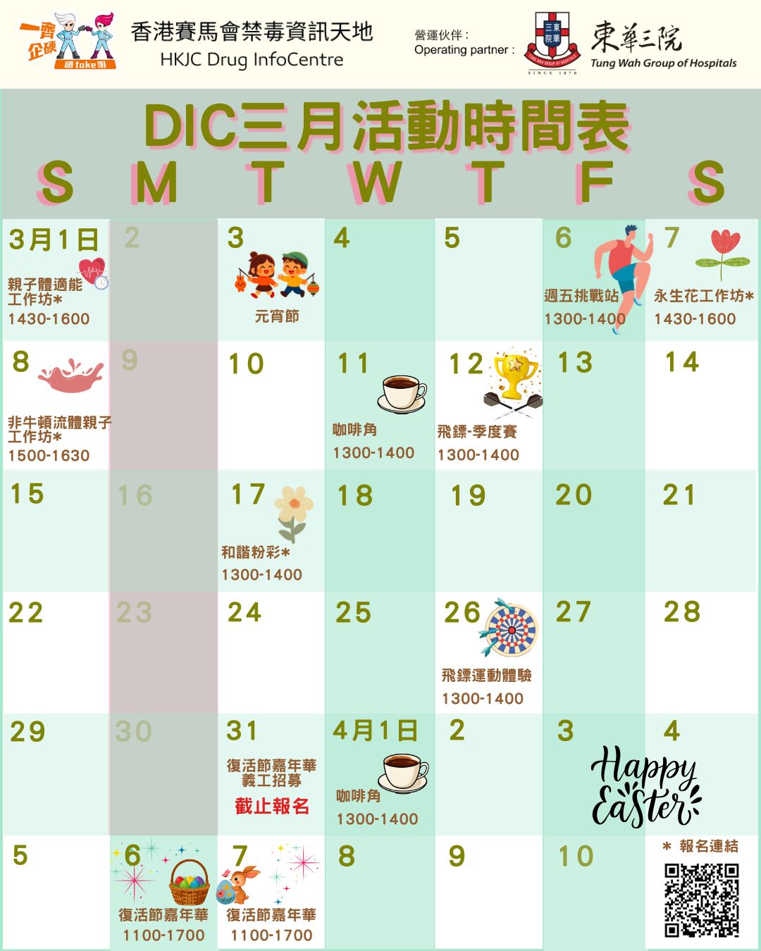 香港賽馬會禁毒資訊天地 DIC週五挑戰站、咖啡角、飛鏢挑戰體驗日 - Jetso Bear