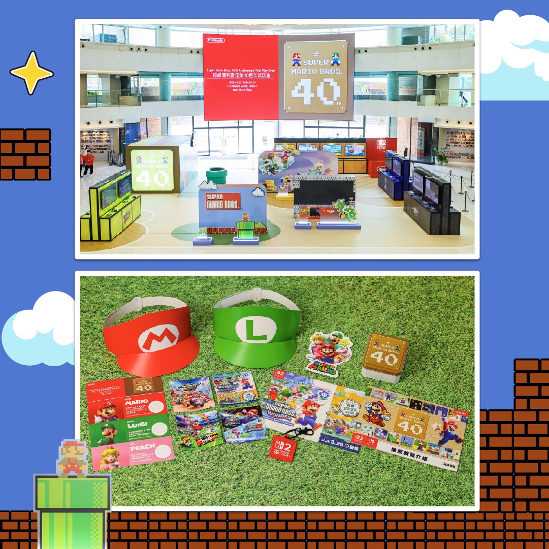 超級瑪利歐兄弟40週年試玩會換領超級瑪利歐兄弟40周年主題驚喜小禮物 - Jetso Bear