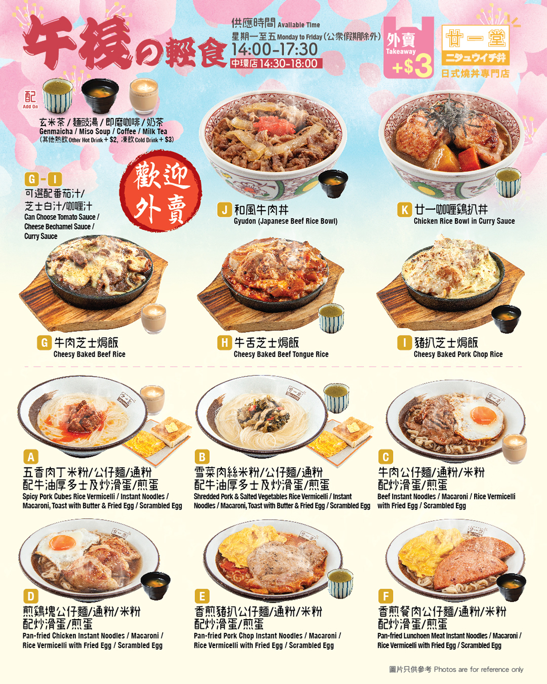 廿一堂春日激安感謝祭 $48任選午後輕食兩客 - Jetso Bear